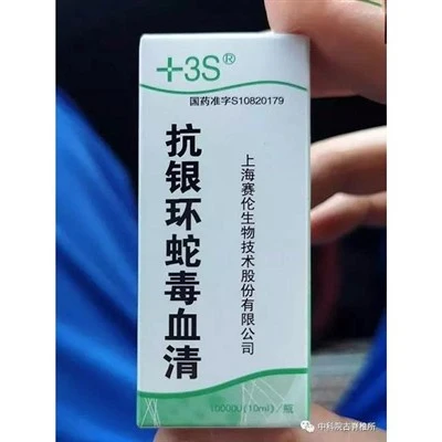 Antivenin pour Bungarus Multicinctus